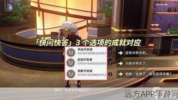 崩坏星穹铁道，异乡人成就达成秘籍大揭秘