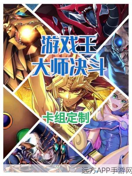 游戏王正版授权！Master Duel手机端最新版本下载及深度解析