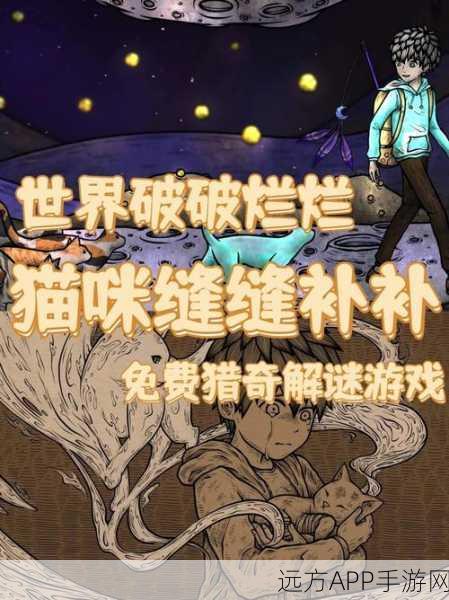 萌宠寻踪，我的猫咪哪去了益智解谜游戏全解析