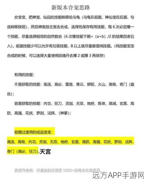 剑与魔龙资源巧分配 仙玉购置指南