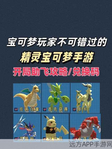 腾讯正版Pokemon手游震撼上线，探索未知世界，捕捉神奇宝贝！