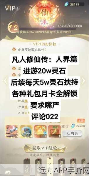 2024 新凡人修仙传手游超强兑换码与礼包码全攻略