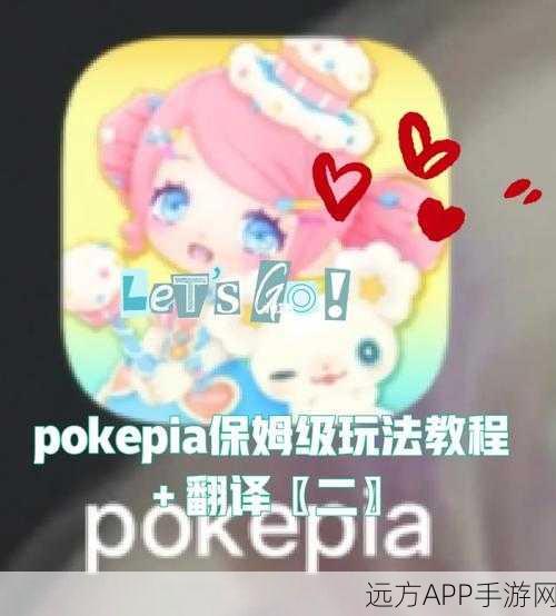 Pokepia 中文设置全攻略，轻松畅玩无阻碍