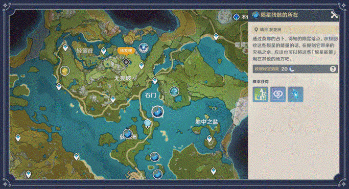 原神轻策熄星全揭秘，陨星碎屑位置大汇总
