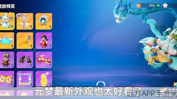 元梦之星赛季祈愿全拿下！价格大揭秘与攻略指南