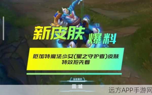 星之守护者厄加特，震撼登场，实力解析