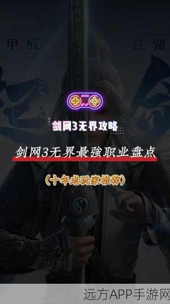 剑网 3 无界藏剑竞技，PVP 加点秘籍与致胜策略