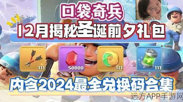 2024 最新！我是小奇兵兑换码全揭秘