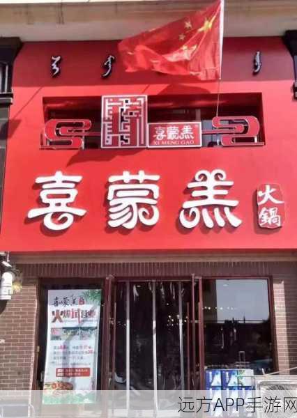 火锅热潮席卷指尖！幸福火锅店无限钻石版独家揭秘与下载指南