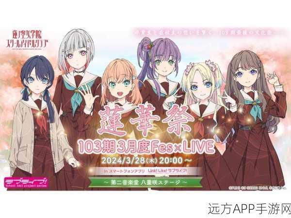 LoveLive!学园偶像祭手游震撼上线，跟随动漫偶像，奏响音乐节奏新篇章