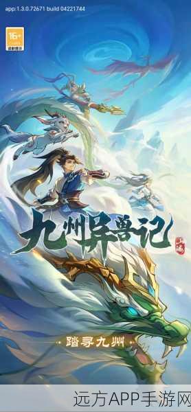 探秘山海经吞天异兽，沉浸式修仙RPG手游震撼登场