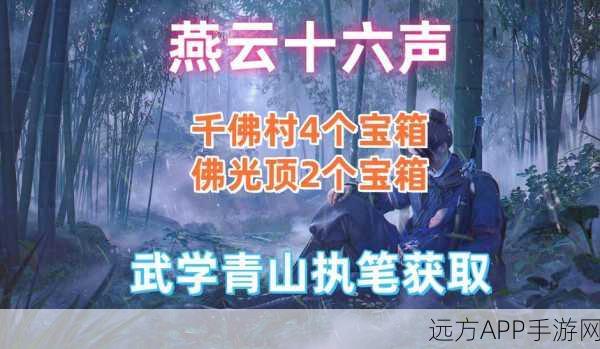 燕云十六声武学升级必备！材料获取秘籍大公开