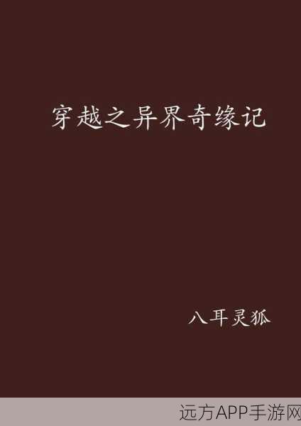 异界新篇，化身魔法书，开启异世界冒险之旅——深度解析转生异世界，魔法书奇缘