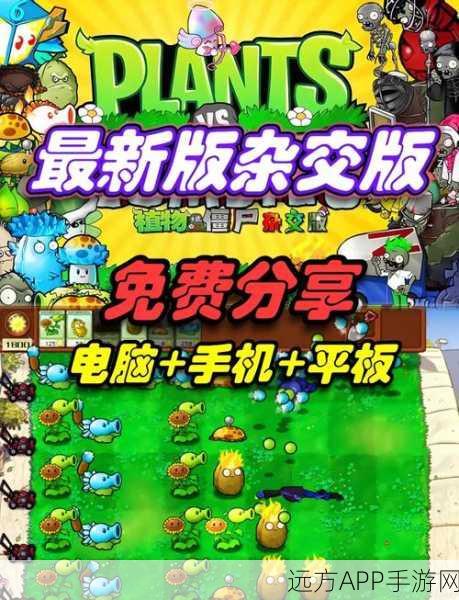 经典重温！植物大战僵尸手机版原版下载指南及深度解析