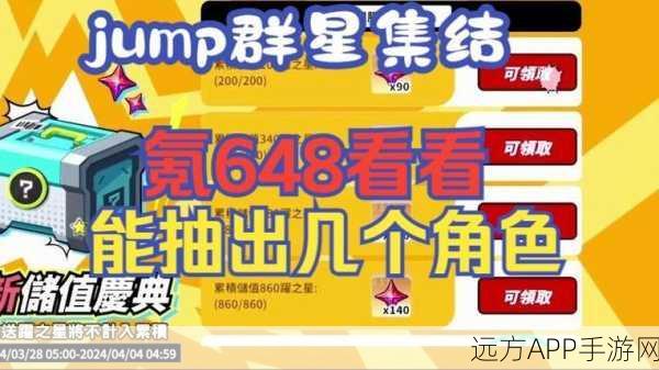 Jump 群星集结手游，新手必知的超级攻略秘籍