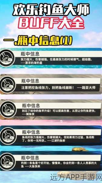 欢乐钓鱼大师，精准刷取心仪 Buff 秘籍大公开