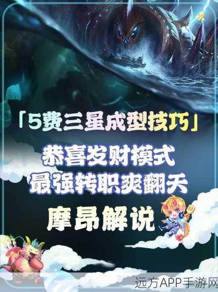 云顶之弈 S10 恭喜发财模式全解析，玩法秘籍与致胜策略