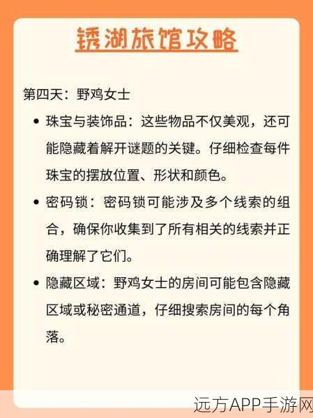 锈湖旅馆，所有房间通关秘籍大揭秘