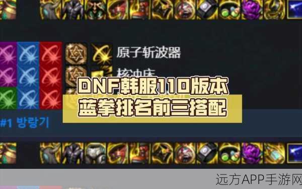 DNF110 蓝拳必知加点秘籍 助力畅玩新版本