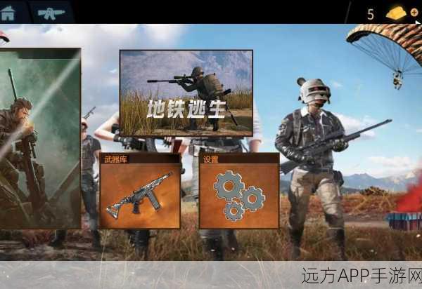 地铁逃生，是对 PUBG Mobile 的效仿还是创新？