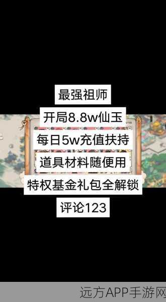 探秘最强祖师，灵根抉择秘籍大公开