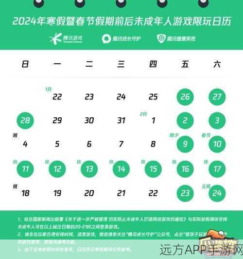 腾讯公布 2024 寒假未成年游戏限玩安排，引发多方关注