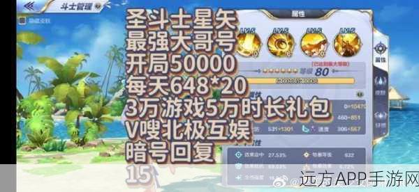 探寻圣斗士星矢 5000 钻礼包兑换码的秘密