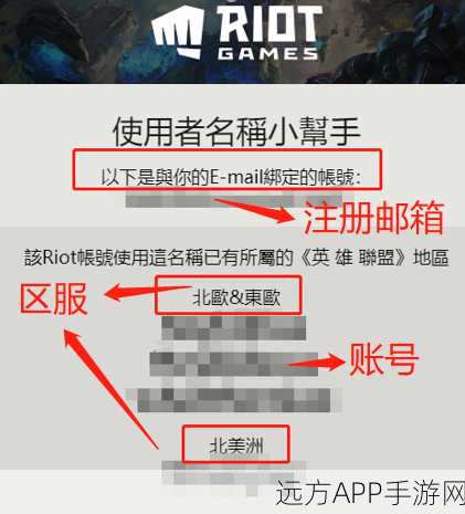 轻松搞定！LOL 手游拳头账号注册秘籍大公开