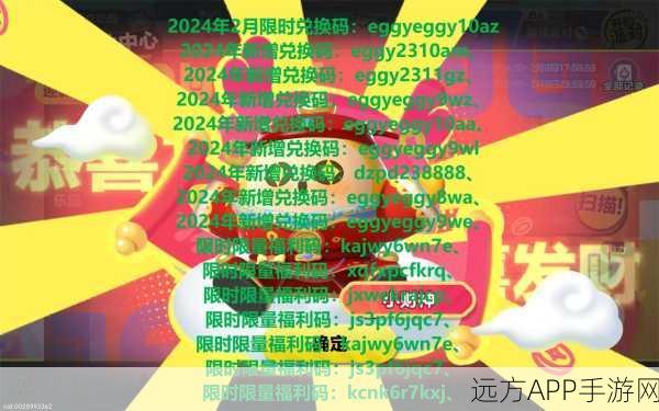 2024 蛋仔派对惊喜！10000 彩虹币礼包兑换码全揭秘