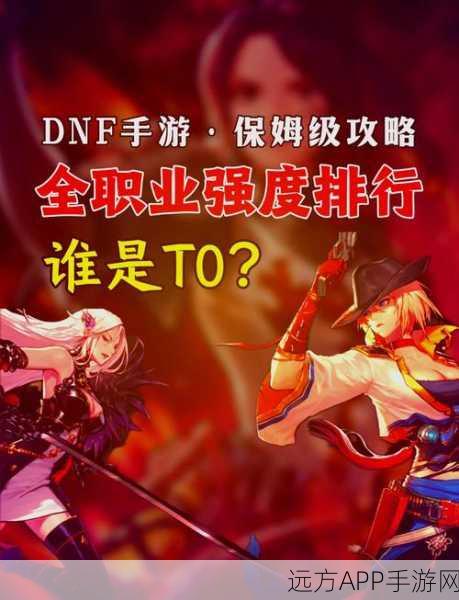 DNF 手游，哪个角色最易养成？攻略大揭秘！