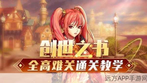 DNF 创世之书 7-2 通关秘籍，独特摆法大揭秘