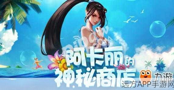 探寻 2025 年 1 月 LOL 阿卡丽神秘商店的神秘所在