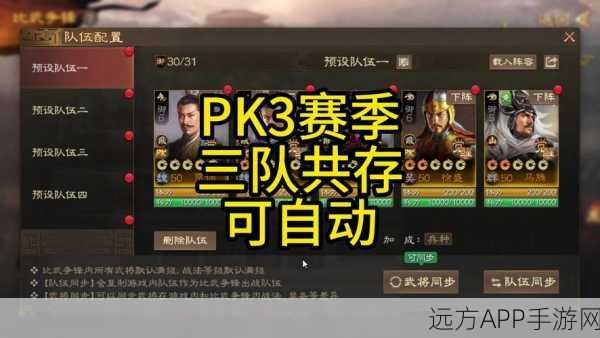 三国志战棋版 S6 超强共存阵容搭配全攻略，深度解析助你称霸战场