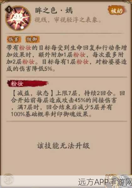 阴阳师神秘角色粉婆婆全解析