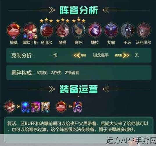 云顶之弈 S4 赛季，夜幽千珏阵容搭配秘籍与实战策略