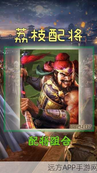 三国志战略版 5 周年，自选武将的绝佳之选攻略秘籍