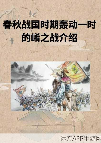 网易战春秋，热血春秋战国，实时竞技国战策略新体验