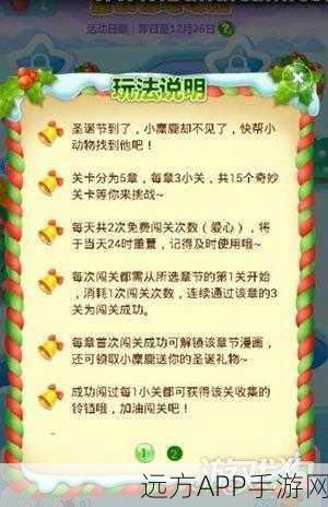 圣诞冒险新体验，Santa Help趣味闯关游戏全解析