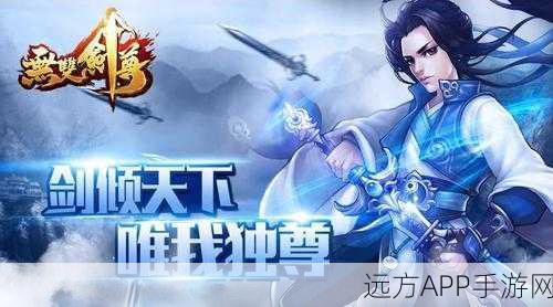 无双剑尊手游下载_3D玄幻RPG手游