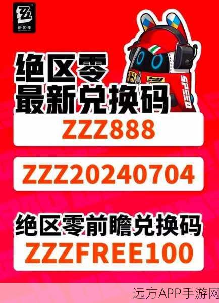 绝区零公测前瞻直播 神秘兑换码大放送