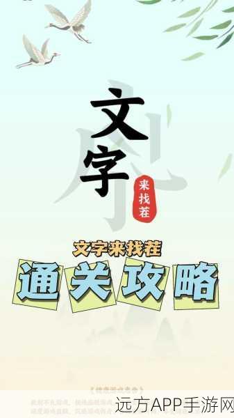 文字找茬大师之回到童年，轻松通关秘籍大公开