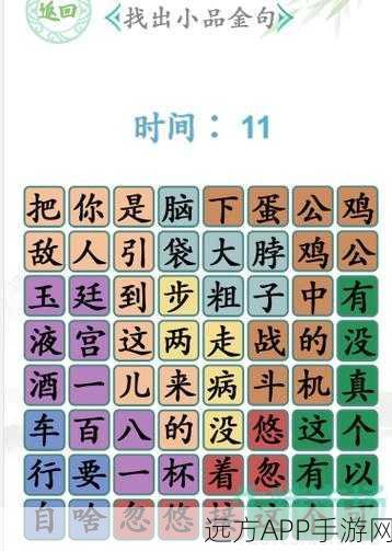 汉字找茬王，瘪字找出 16 个常见字的通关秘籍大揭秘