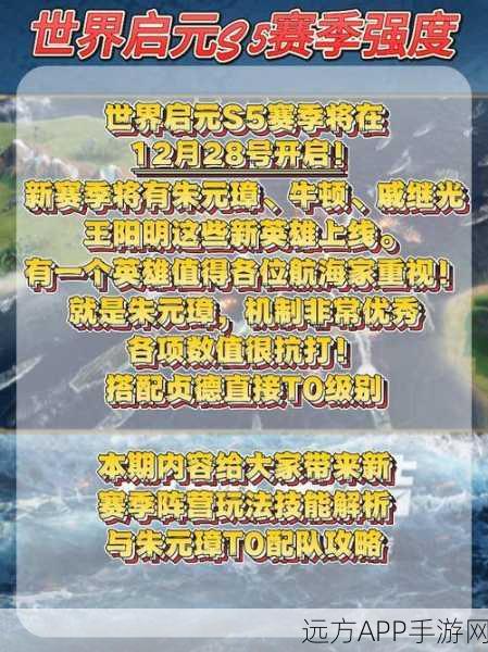 世界启元S5 赛季戚继光追击队阵容大揭秘，制霸赛场秘籍