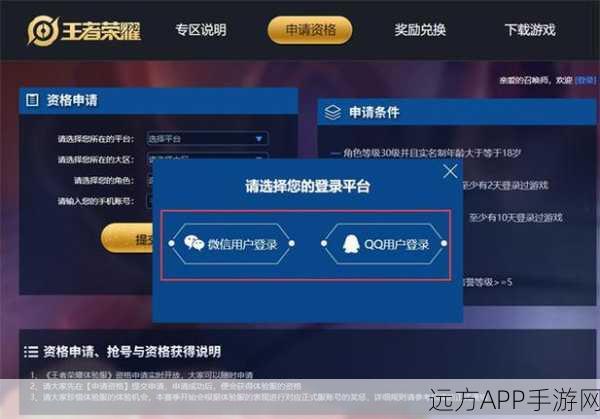 王者荣耀体验服资格申请指南，快速获取通道全解析