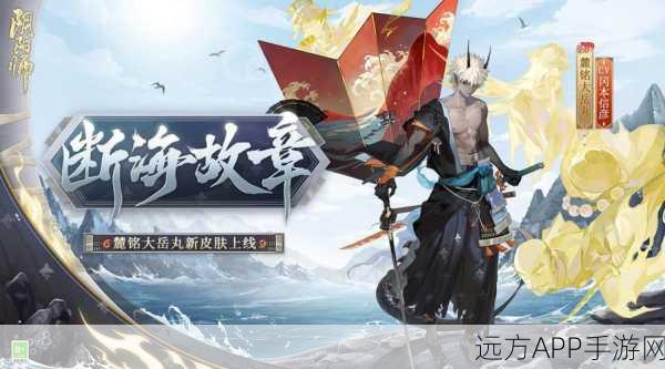 阴阳师 SP 大岳丸全方位就业指南