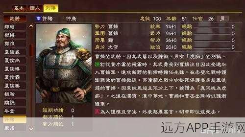 三国志战略版，SP 许褚强势登场，制霸战场攻略指南