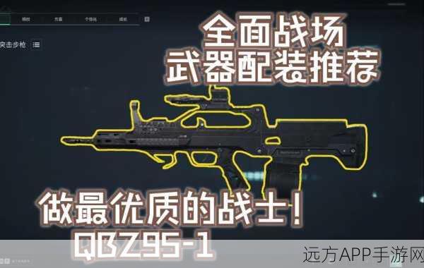 三角洲行动，QBZ95-1 改装秘籍大揭秘