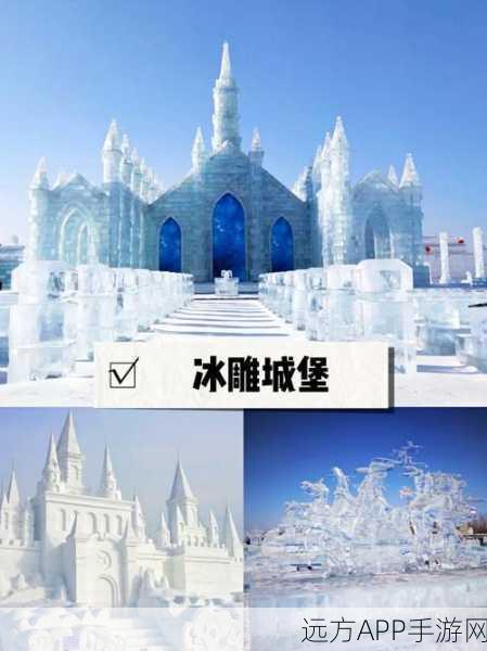 冰冻之城，打造你的冰雪奇缘模拟建设之旅