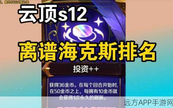 云顶之弈，探秘诅咒冠冕海克斯的惊人效果