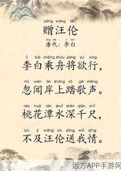 进击的汉字，李白赠汪伦通关秘籍大揭秘